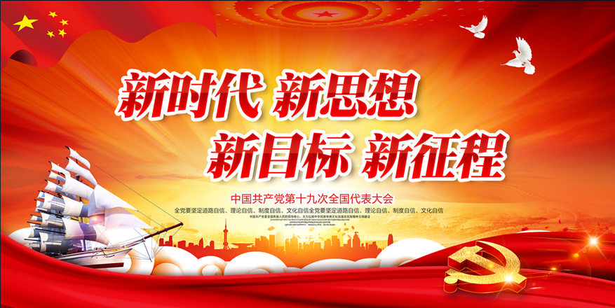 肩负好新时代党的历史使命