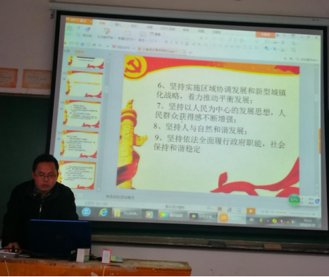 《以奋进之笔书写社会主义建设新华章》 ——记一堂精彩的党课