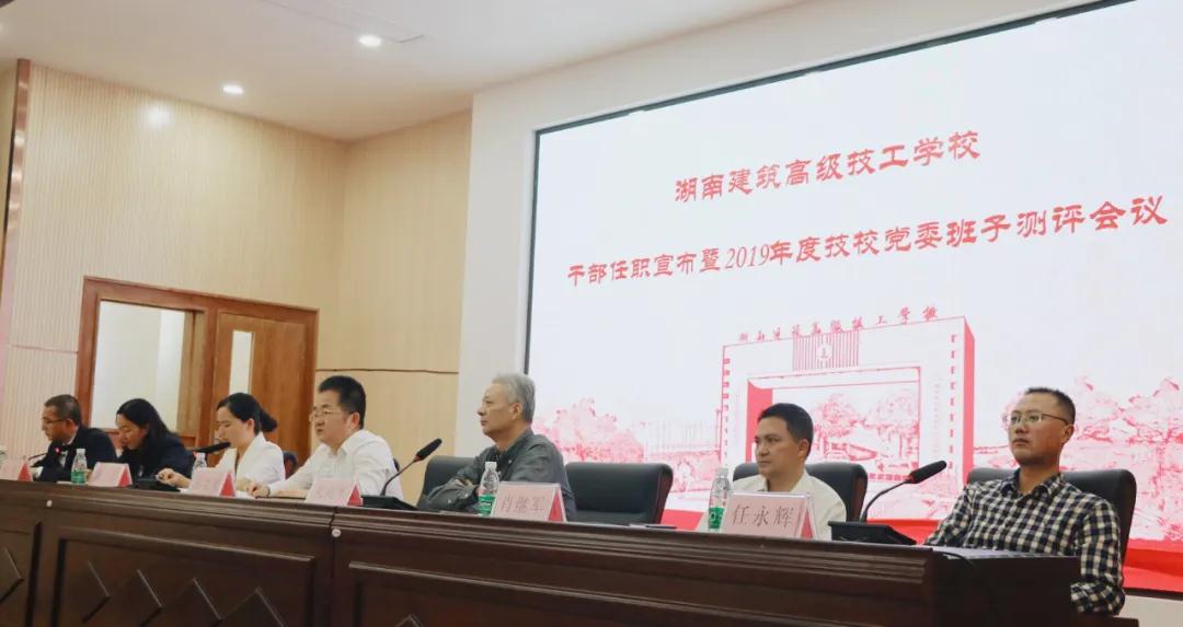 我校召开干部任职宣布大会