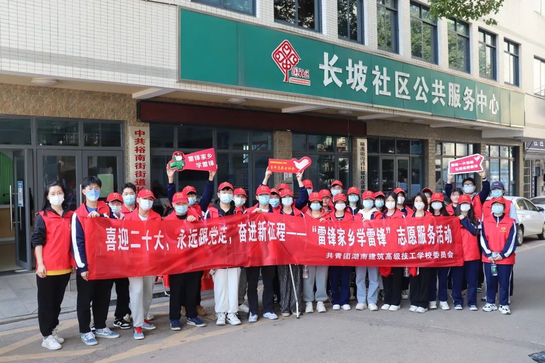 学雷锋 展风采——我校青志协深入社区开展志愿服务活动